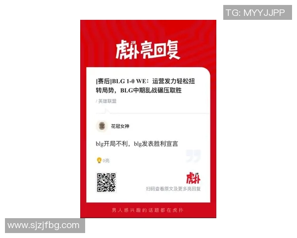 2026电竞新闻深入分析BLG与WE比赛后的战术复盘与策略探讨